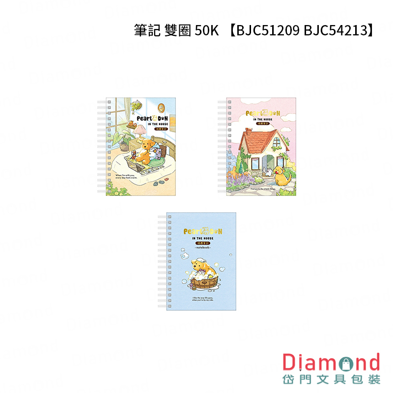 四季紙品 筆記 雙圈 50K【BJC51209 BJC54213】