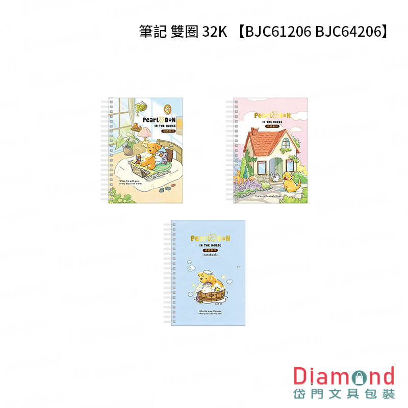 四季紙品 筆記 雙圈 32K【BJC61206 BJC64206】