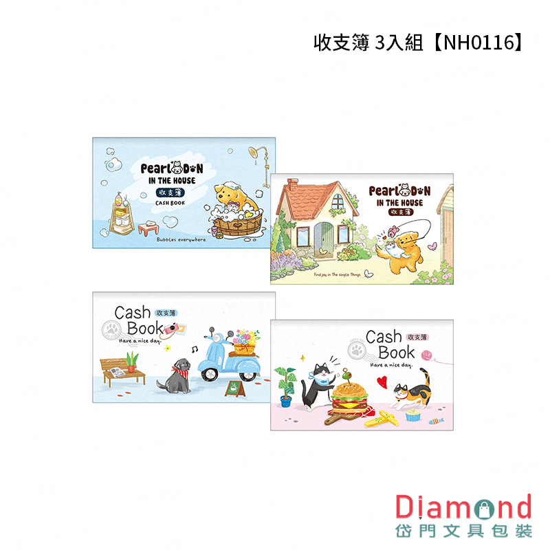 四季紙品 收支簿 3入組【NH0116】