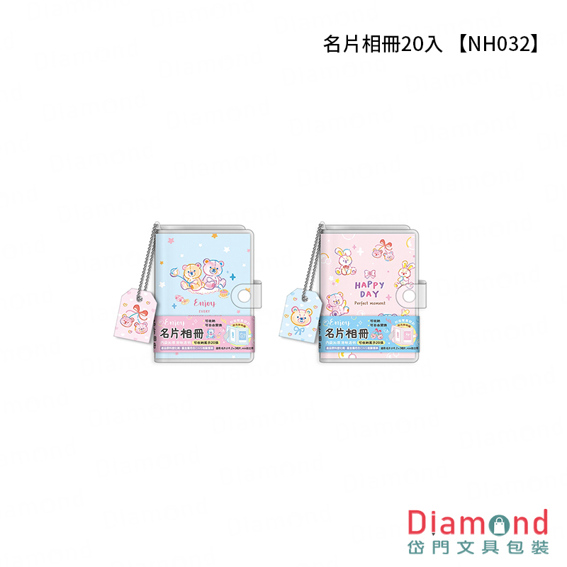 四季紙品 名片相冊20入【NH032】
