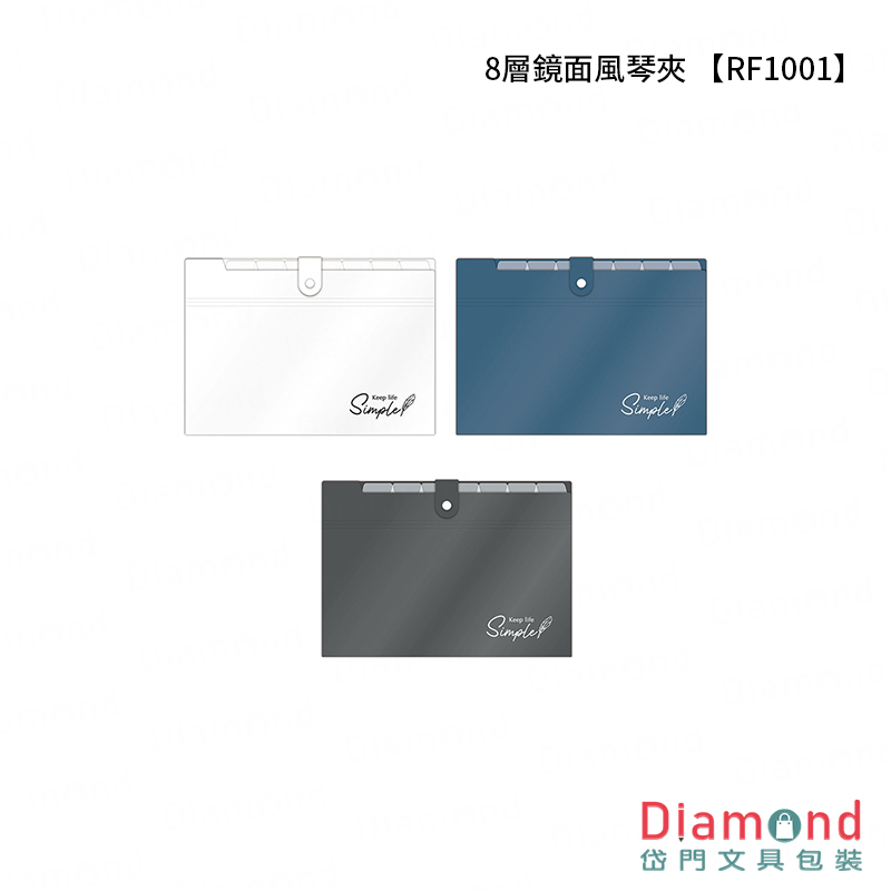四季紙品 8層鏡面風琴夾【RF1001】