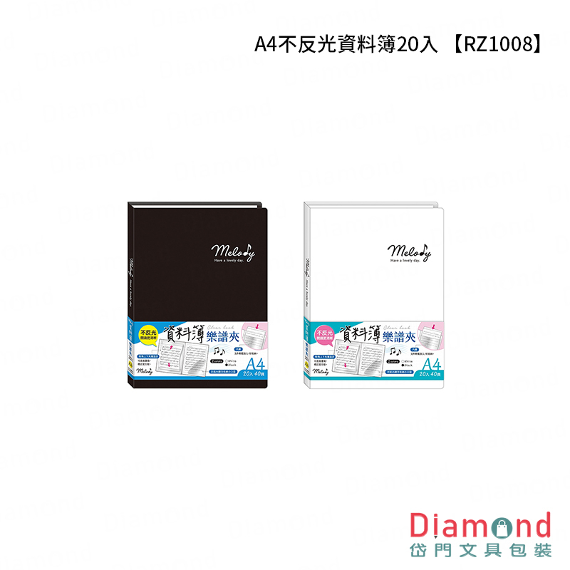 四季紙品 A4不反光資料簿20入【RZ1008】