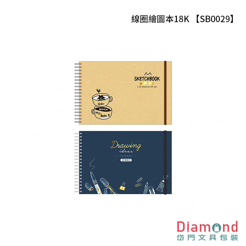 四季紙品 線圈繪圖本18K【SB0029】