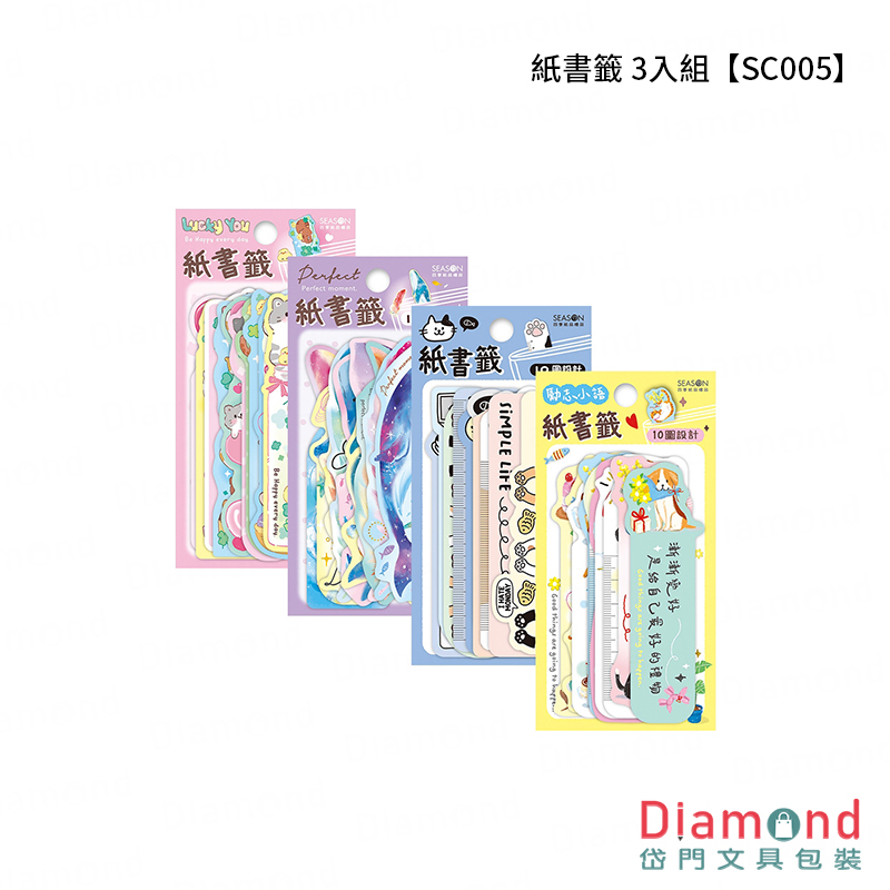 四季紙品 紙書籤 3入組【SC005】
