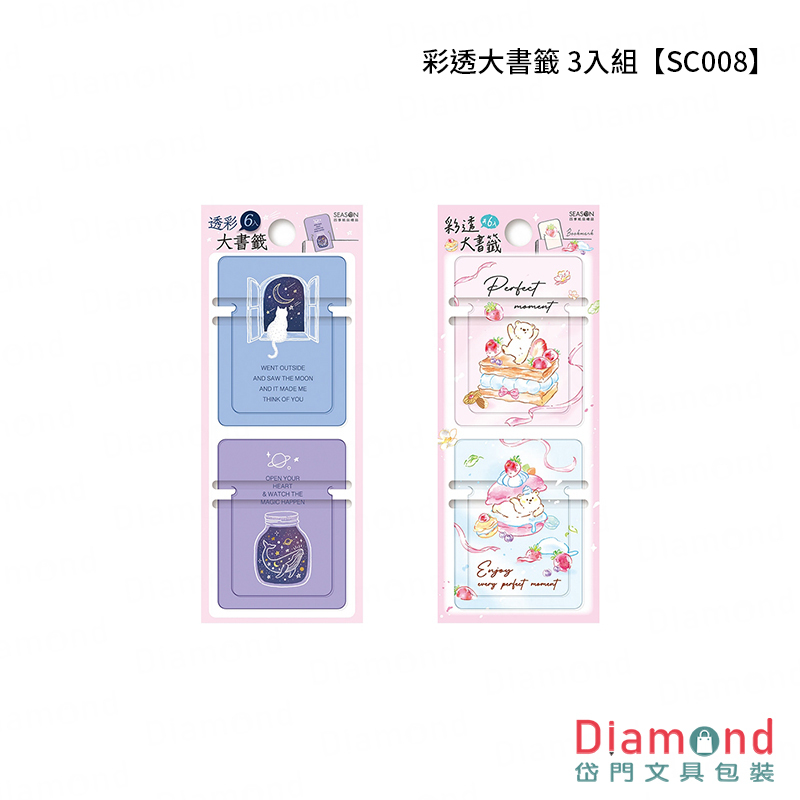 四季紙品 彩透大書籤 3入組【SC008】