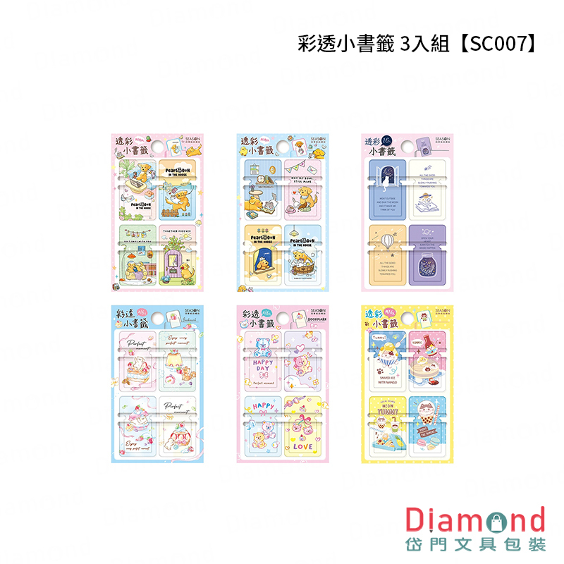 四季紙品 彩透小書籤 3入組【SC007】