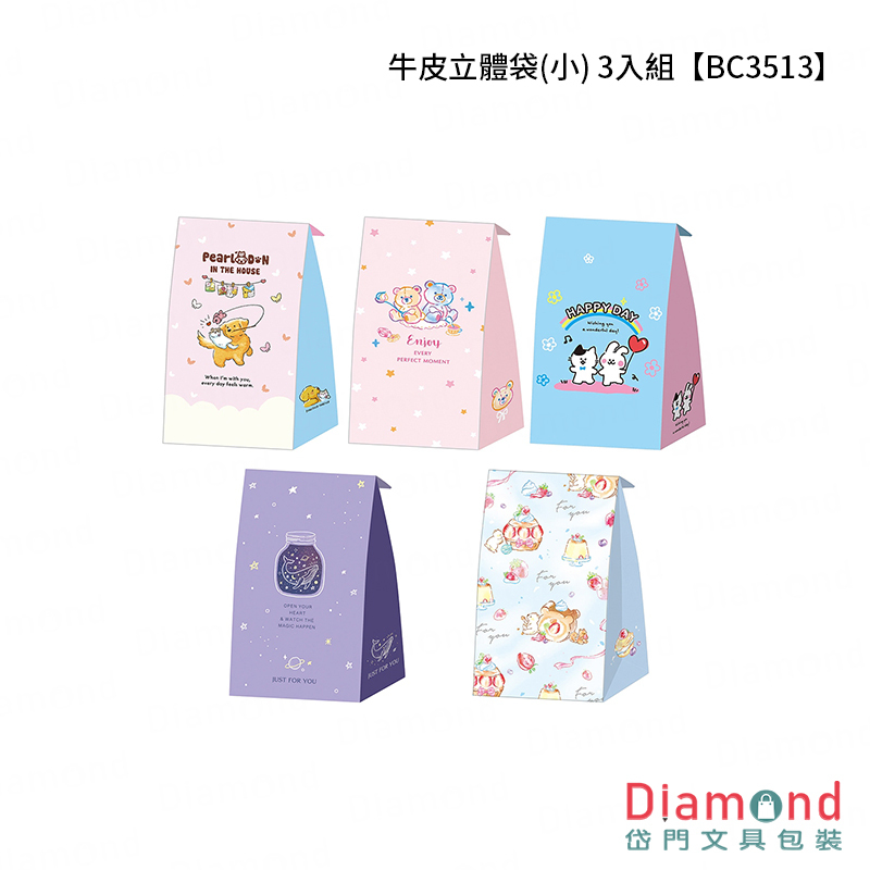 四季紙品 牛皮立體袋(小) 3入組【BC3513】