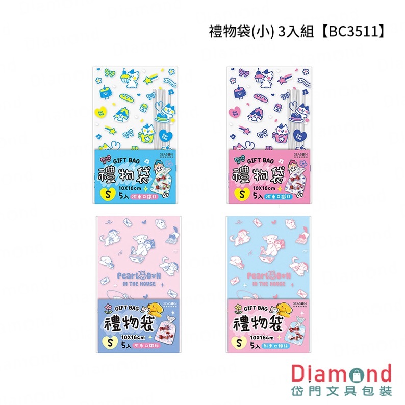 四季紙品 禮物袋(小) 3入組【BC3511】