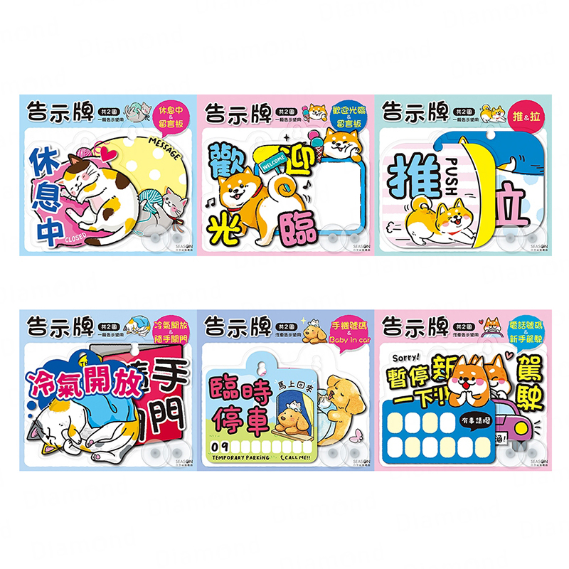 四季紙品 PP告示牌 3入組【GB015】