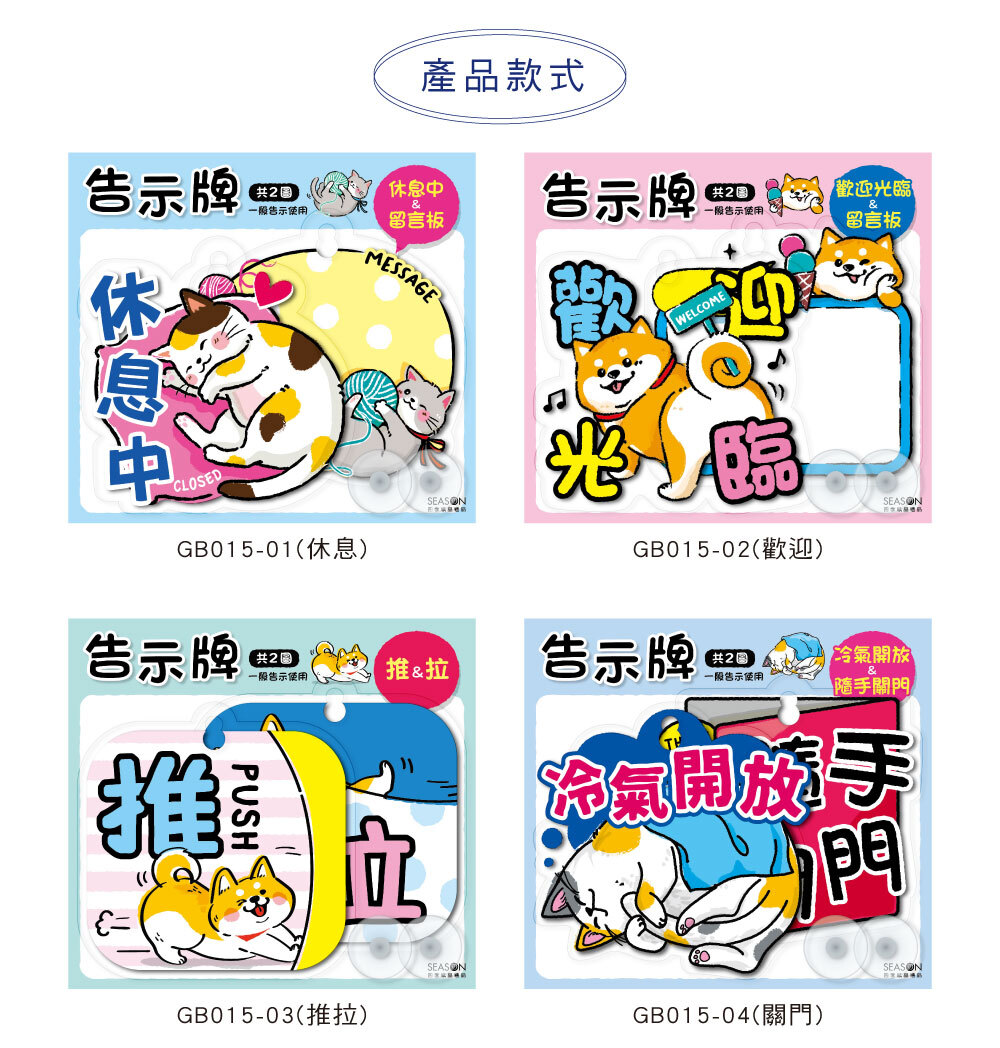 四季紙品 PP告示牌 3入組【GB015】 商品介紹 03