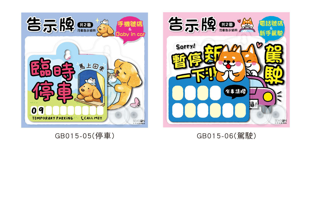 四季紙品 PP告示牌 3入組【GB015】 商品介紹 04