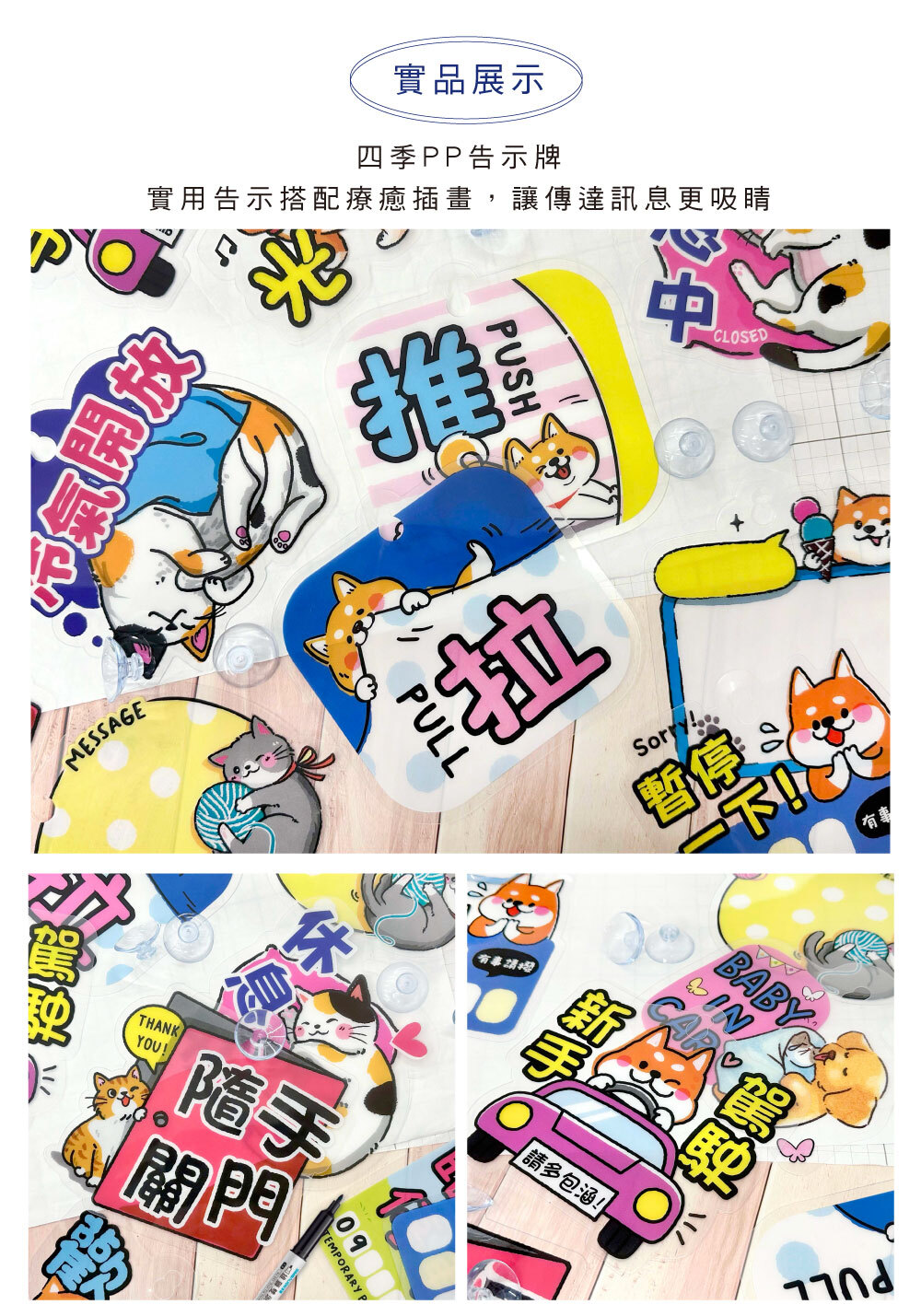 四季紙品 PP告示牌 3入組【GB015】 商品介紹 07