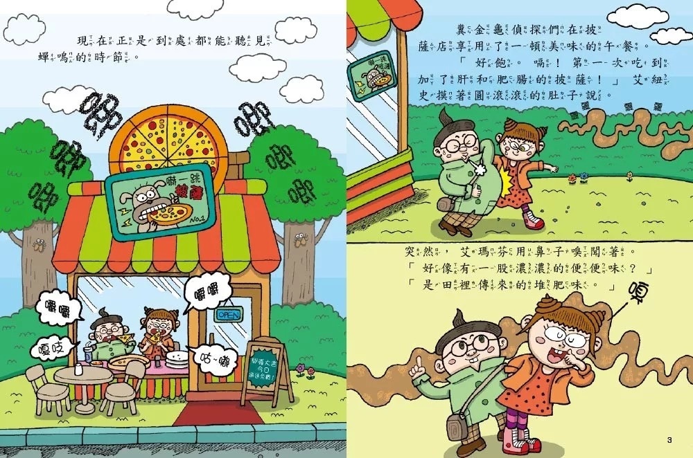 【史上最臭的偵探8】：九尾狐的祕密（低中年級讀本）