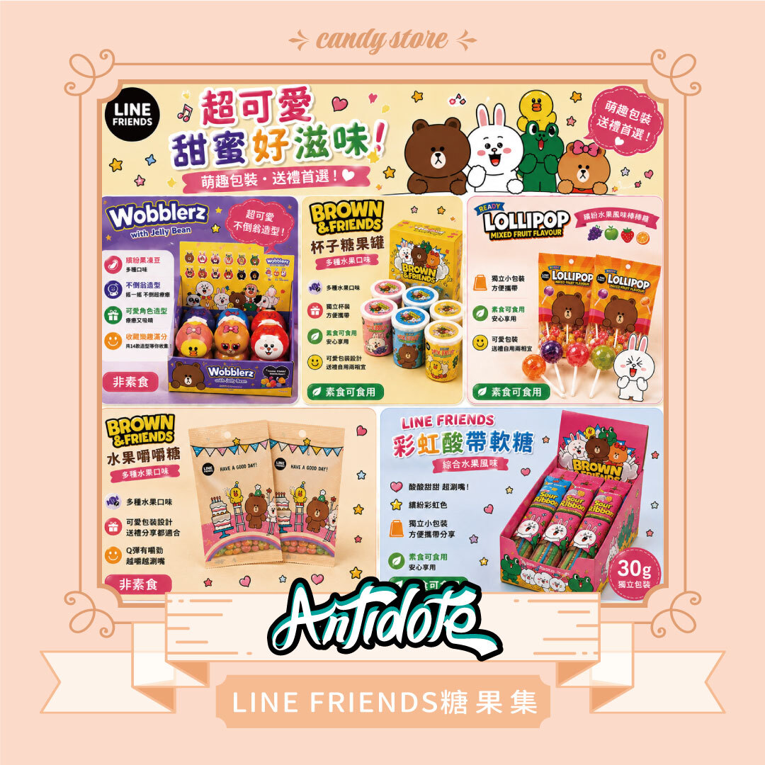 🌈【熱門零食集合】LINE FRIENDS不倒翁盲盒｜杯子糖果｜彩虹酸帶糖｜水果棒棒糖｜水果嚼嚼糖 🍭💗