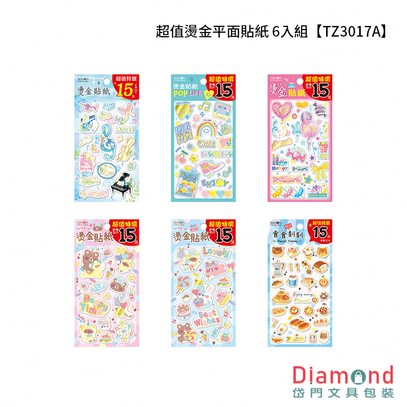 四季紙品 超值燙金平面貼紙【TZ3017A】