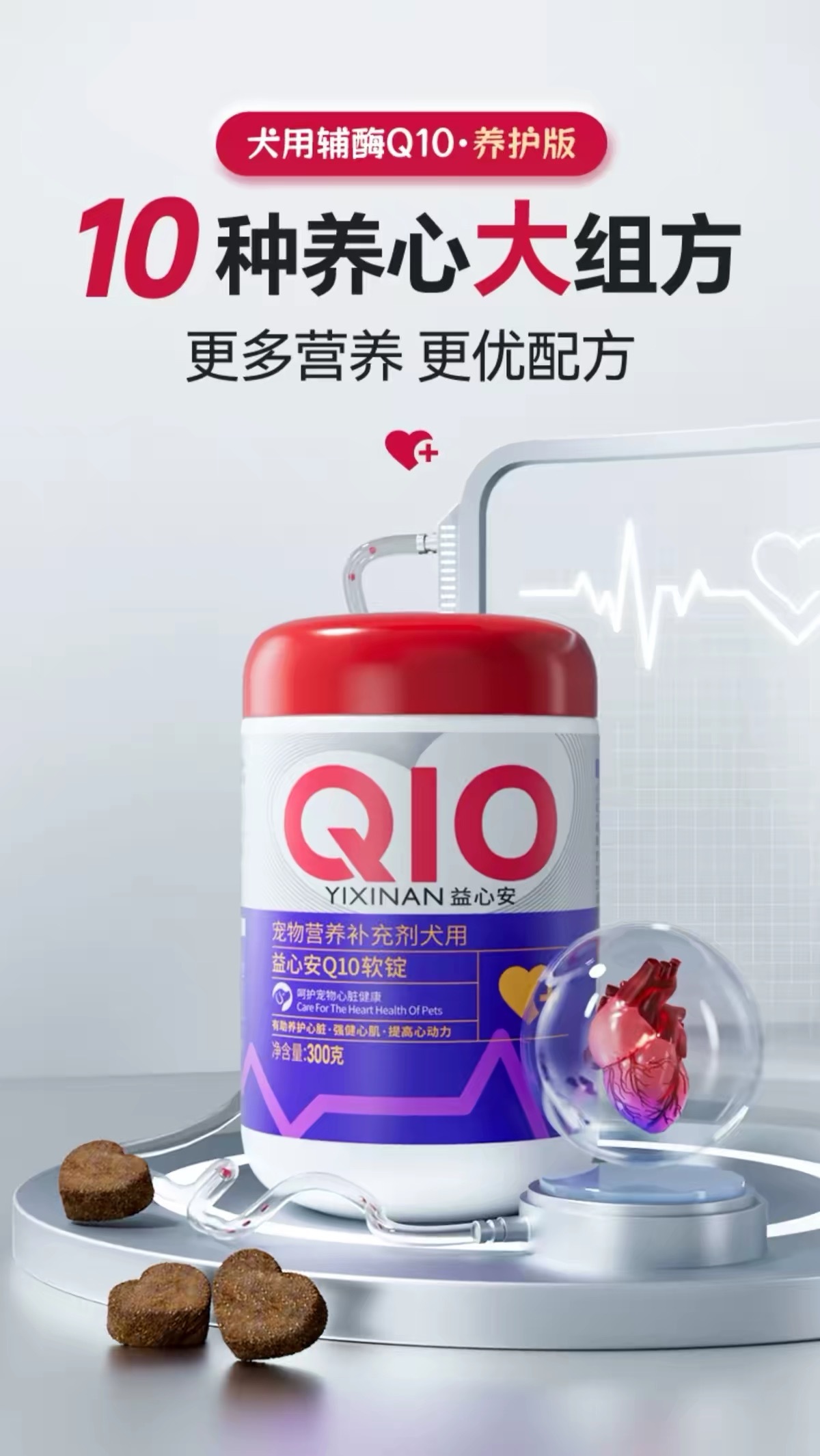 MAG 辅酶Q10狗狗软锭犬用护心粒 300G