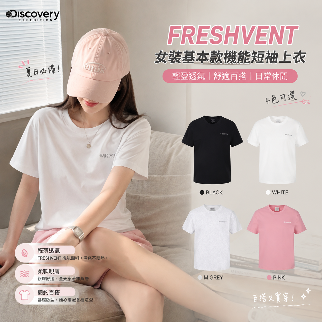 【預購】Discovery ZKR081711 FRESHVENT 女裝基本款機能短袖上衣