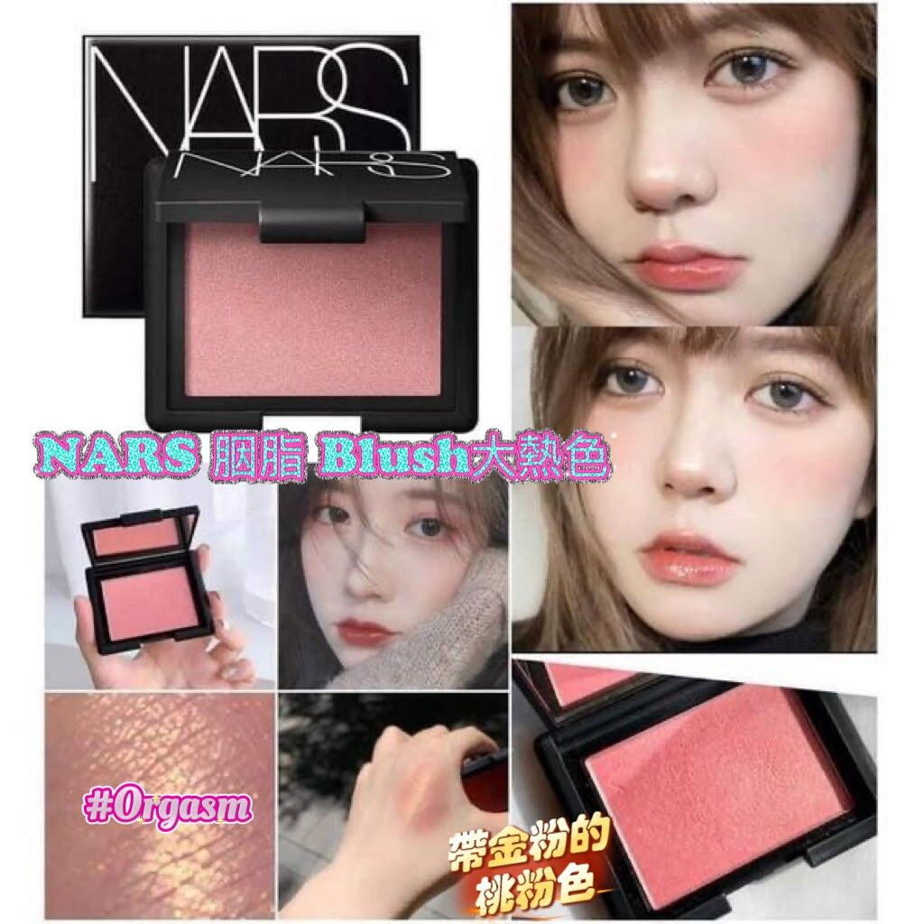 S22523NARS 胭脂 Blush大熱色 #Orgasm （4.8g)