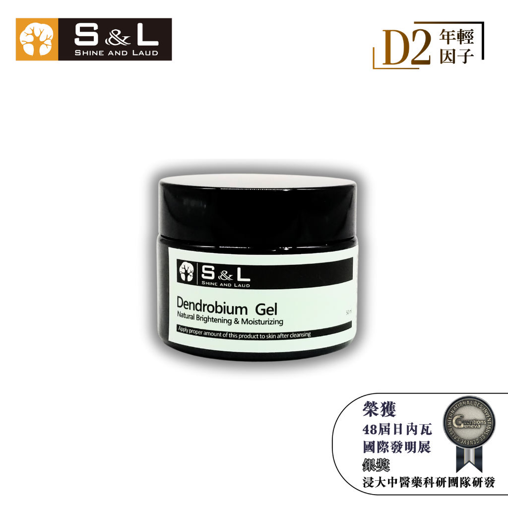 VE25   寶樹林 - S&L水亮白保濕凝膠50ml **到期日:約2029/10