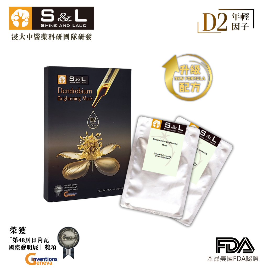 VE26   寶樹林 - S&L石斛水冰靈亮白保濕面膜 (5片裝) **到期日:約2029/01