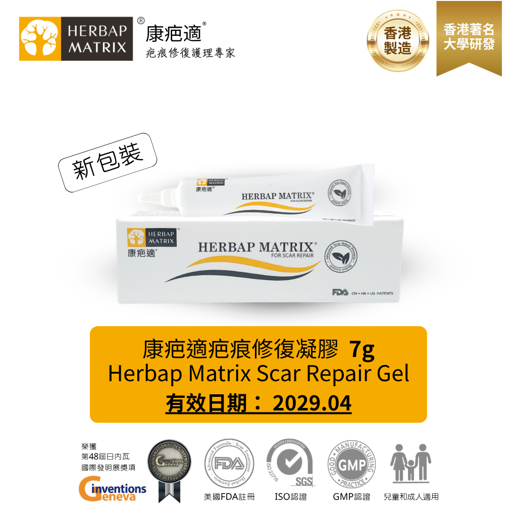 VE30   HERBAP MATRIX康疤適疤痕修復凝膠 (7g) **到期日:約2029/04