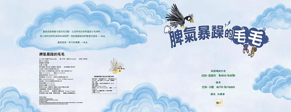 【品格教育繪本：建立自信／內在價值】 脾氣暴躁的毛毛