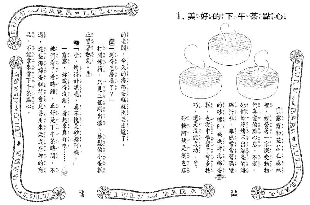 【露露和菈菈】29：露露菈菈的鬆軟歐姆蕾蛋糕 （低年級讀本）