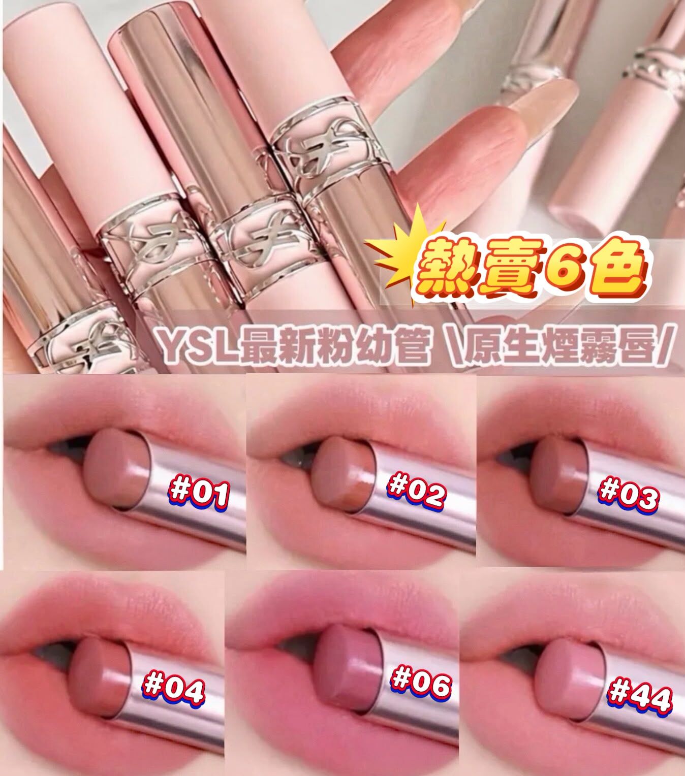 S22525YSL LOVENUDE 粉幼管柔霧唇膏 3g