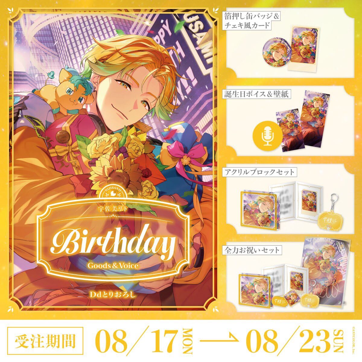 「Nijisanji_hk」「彩虹社代購」宇佐美リト 誕生日 2026 GOODS