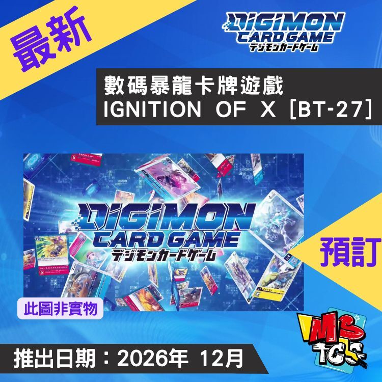 接受預訂-數碼暴龍咭牌遊戲 第二十七彈 IGNITION OF X [BT-27]
