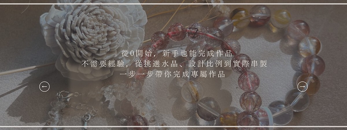 水晶課程
