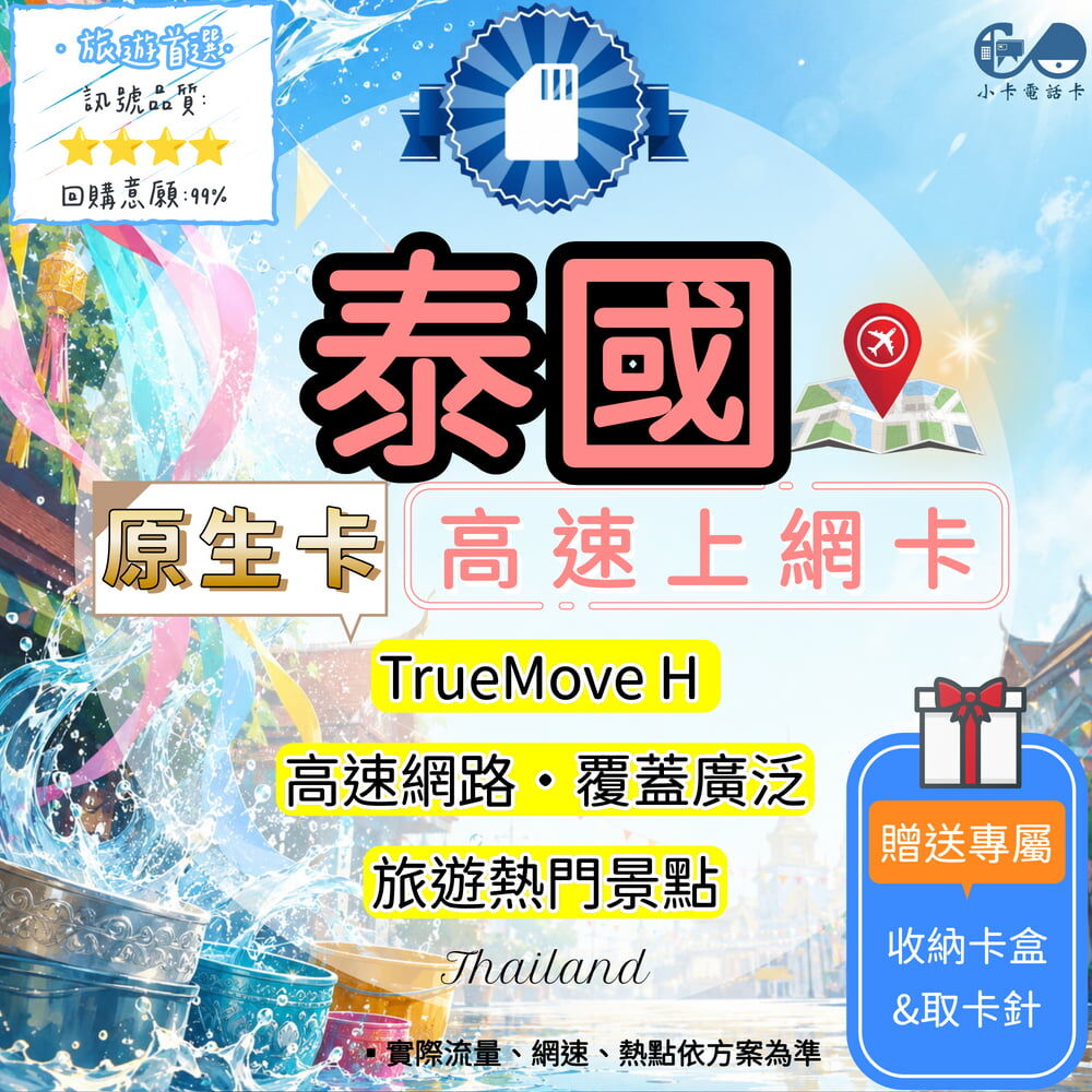 【SIM卡】泰國原生高速上網卡｜每日與彈性流量方案·優質原生線路〈隨插即用、簡易開通、熱點分享〉