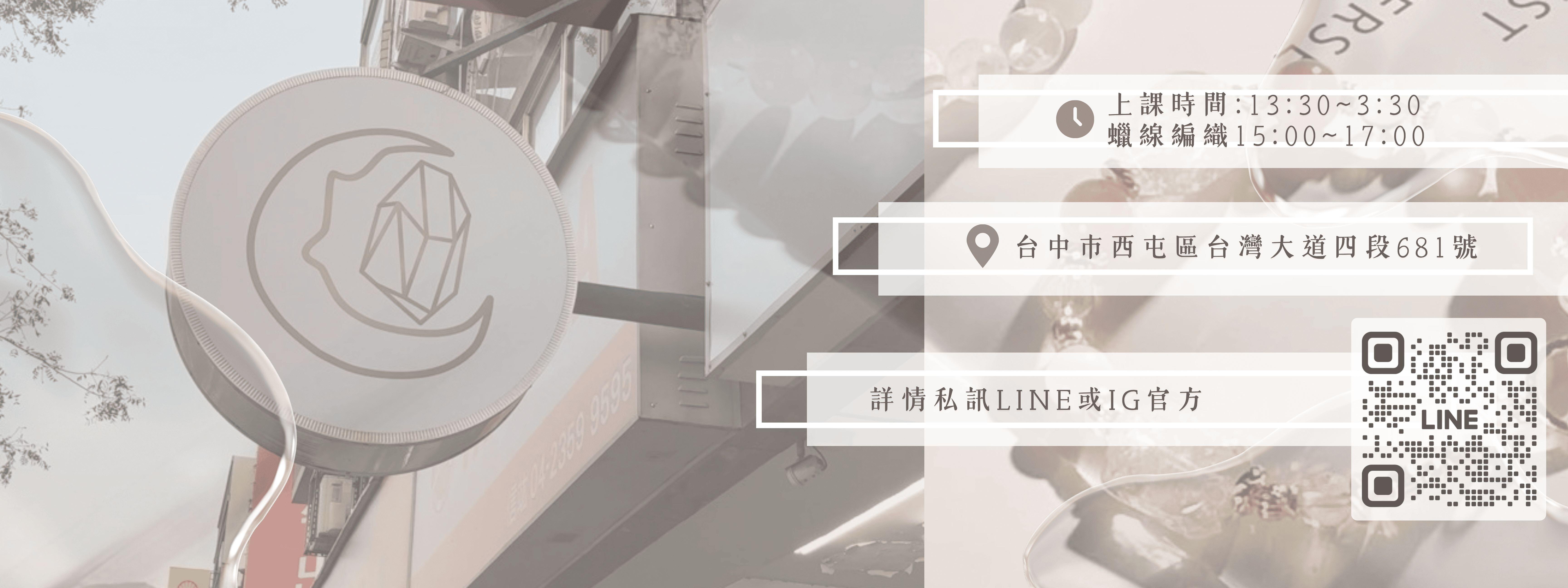 水晶課程