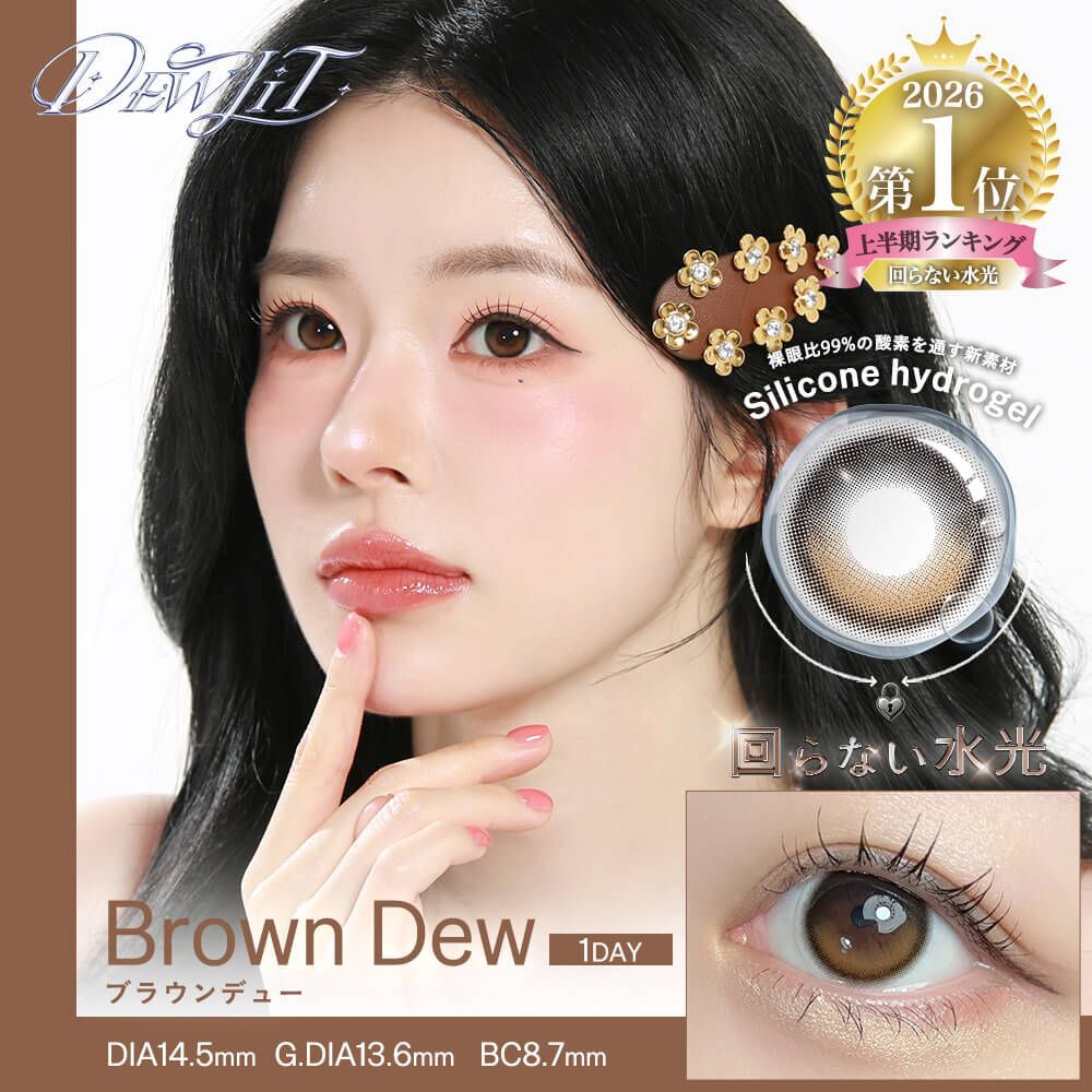 (散光) Dewlit 1 Day (Brown Dew) (10P)