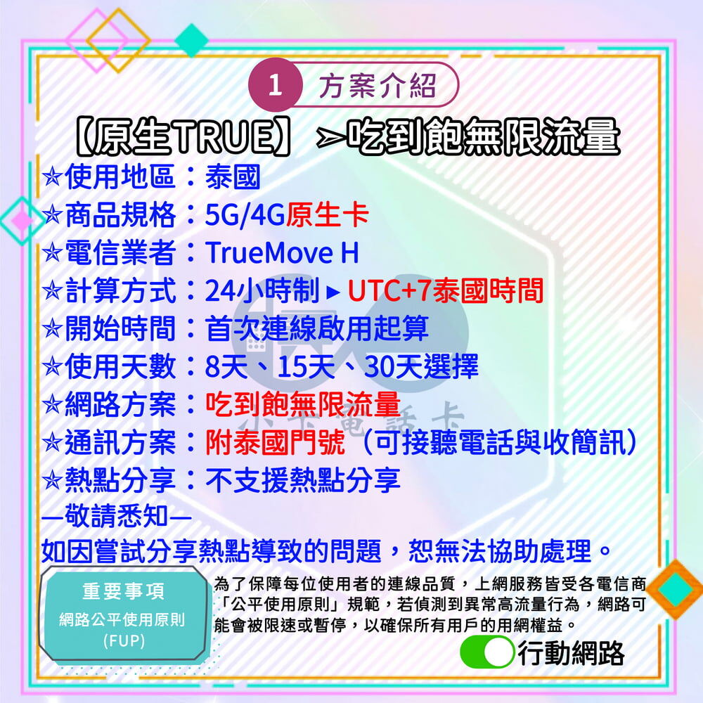 【SIM卡】泰國門號高速上網卡｜吃到飽與原生線路·附泰國門號〈隨插即用、簡易開通、熱點分享〉