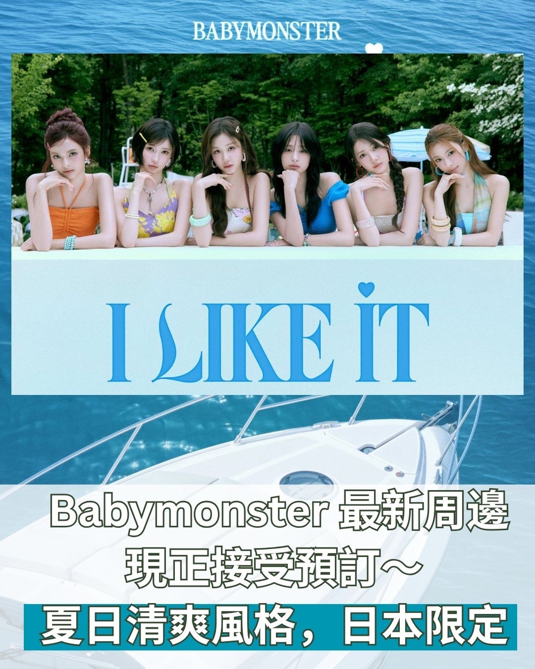 babymonster Japan [ I Like It ] MD