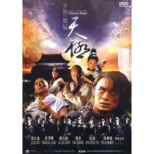 少林殭屍-天殛 (2004) (DVD)