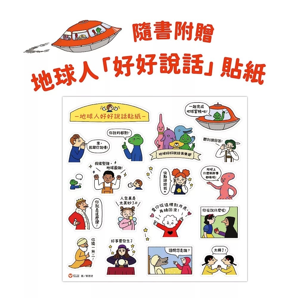 來，我跟你說－地球人聽話指南（隨書附贈 地球人「好好說話」貼紙）