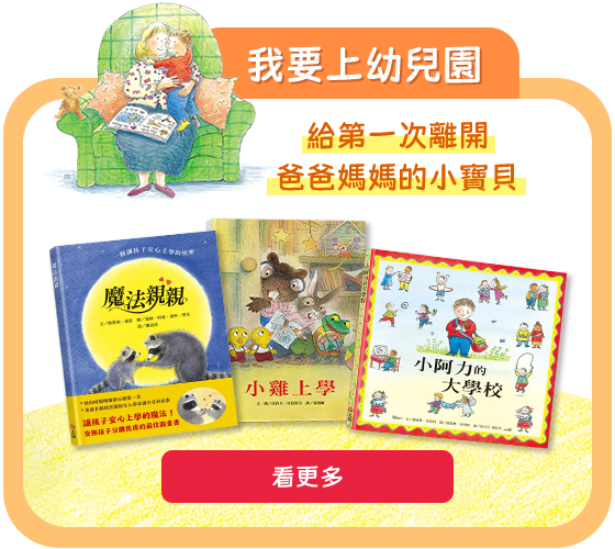 我要上幼兒園