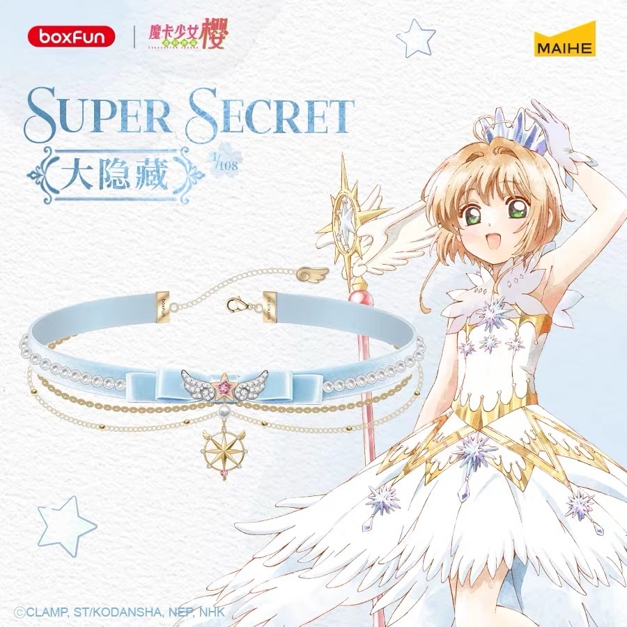 庫洛魔法使手鍊盲盒
