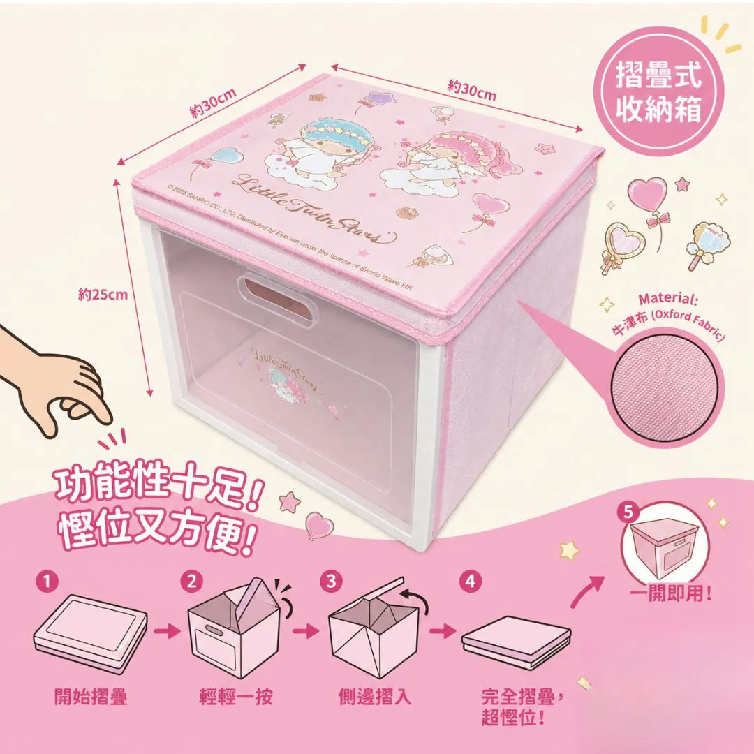 Sanrio 摺疊收納箱/儲物箱