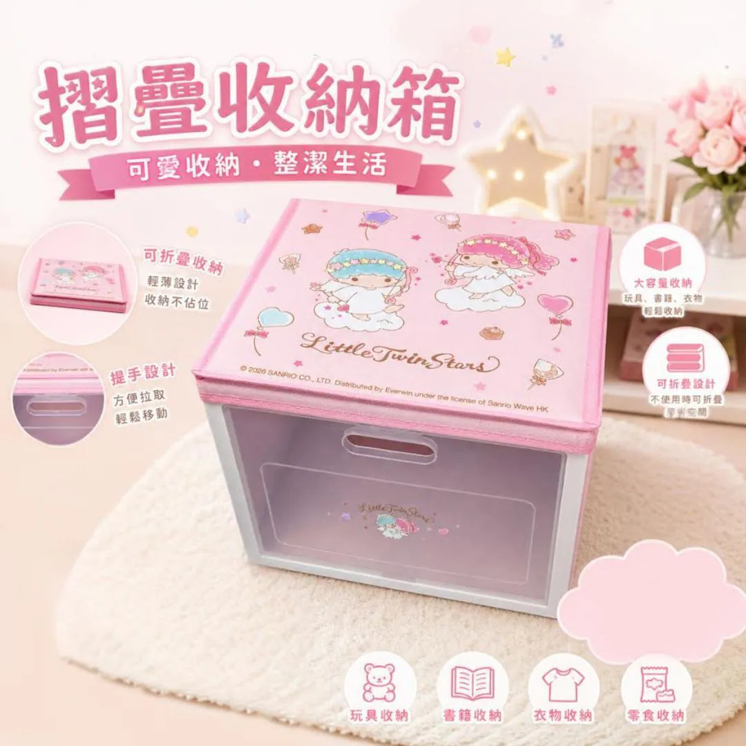 Sanrio 摺疊收納箱/儲物箱