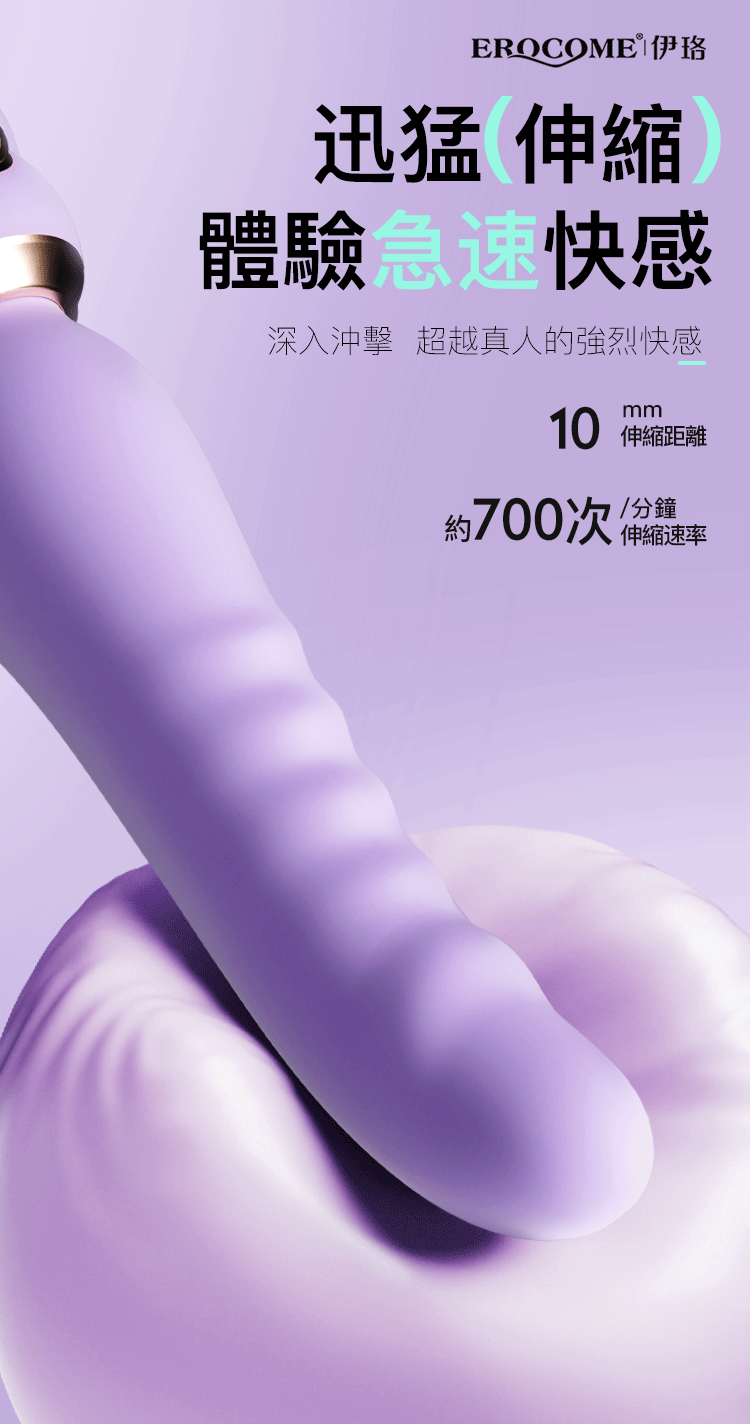 香港 EROCOME,EROCOME,EROCOME伊珞,伊珞,按摩棒,G點按摩棒,高潮按摩棒,自動抽插按摩棒,加熱按摩棒,EROCOME FORNAX Curve,天爐座 波浪