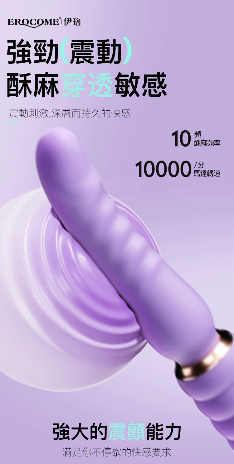 香港 EROCOME,EROCOME,EROCOME伊珞,伊珞,按摩棒,G點按摩棒,高潮按摩棒,自動抽插按摩棒,加熱按摩棒,EROCOME FORNAX Curve,天爐座 波浪