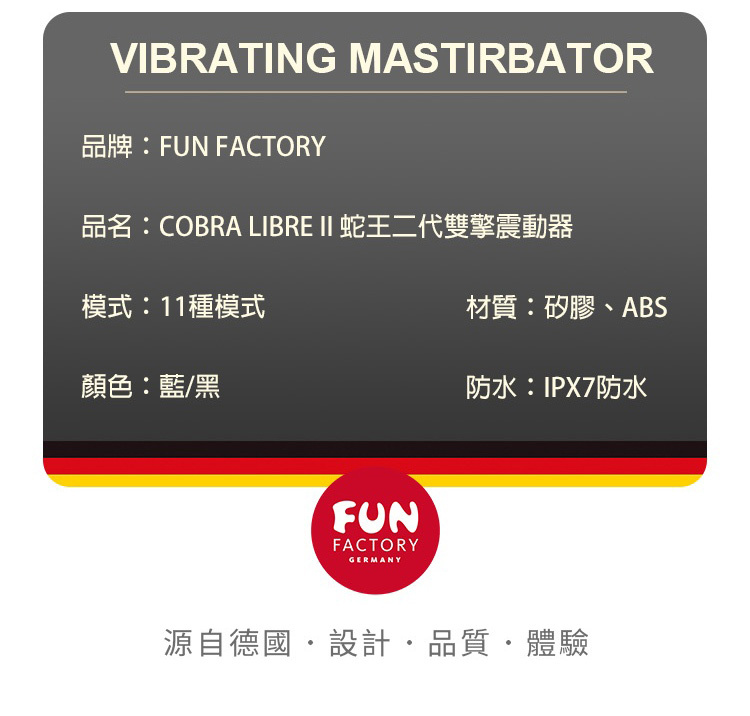 Fun Factory COBRA LIBRE II 蛇王二代 男性雙震電動飛機杯 電動自慰器