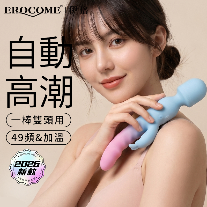 香港 EROCOME OCTANS II 南極座2代 三頭強震加溫AV震動棒