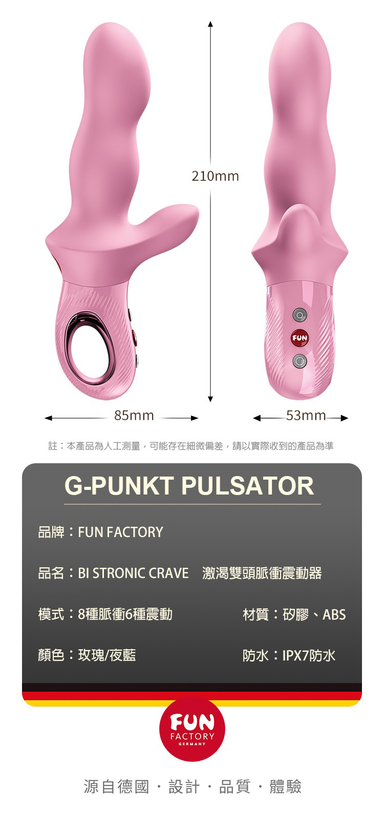 Fun Factory BI STRONIC CRAVE 激渴 脈衝震動棒 衝刺按摩棒