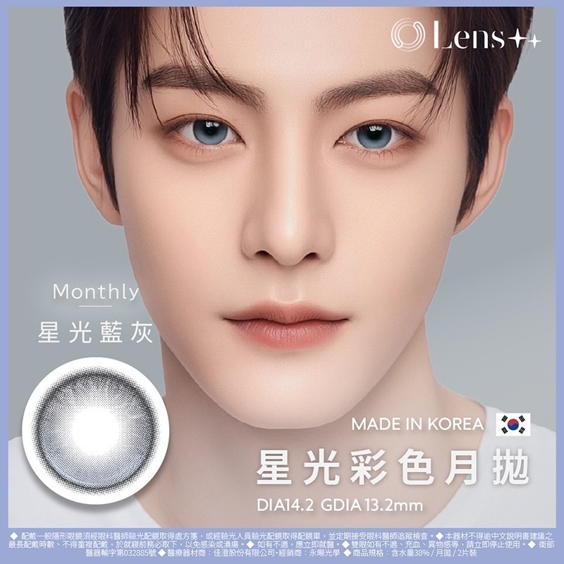LENS++永暘光學 定軸星光月拋系列 Starlight Mist Blue 星光藍灰｜月拋彩妝隱形眼鏡｜每盒2片