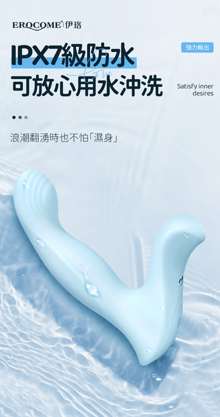 香港 EROCOME,EROCOME,EROCOME伊珞,伊珞,穿戴跳蛋,震動跳蛋,摳動跳蛋,高潮跳蛋,情趣用品,情趣玩具,成人用品,EROCOME CENTAURUS Wiggle,半人馬座 飛舞