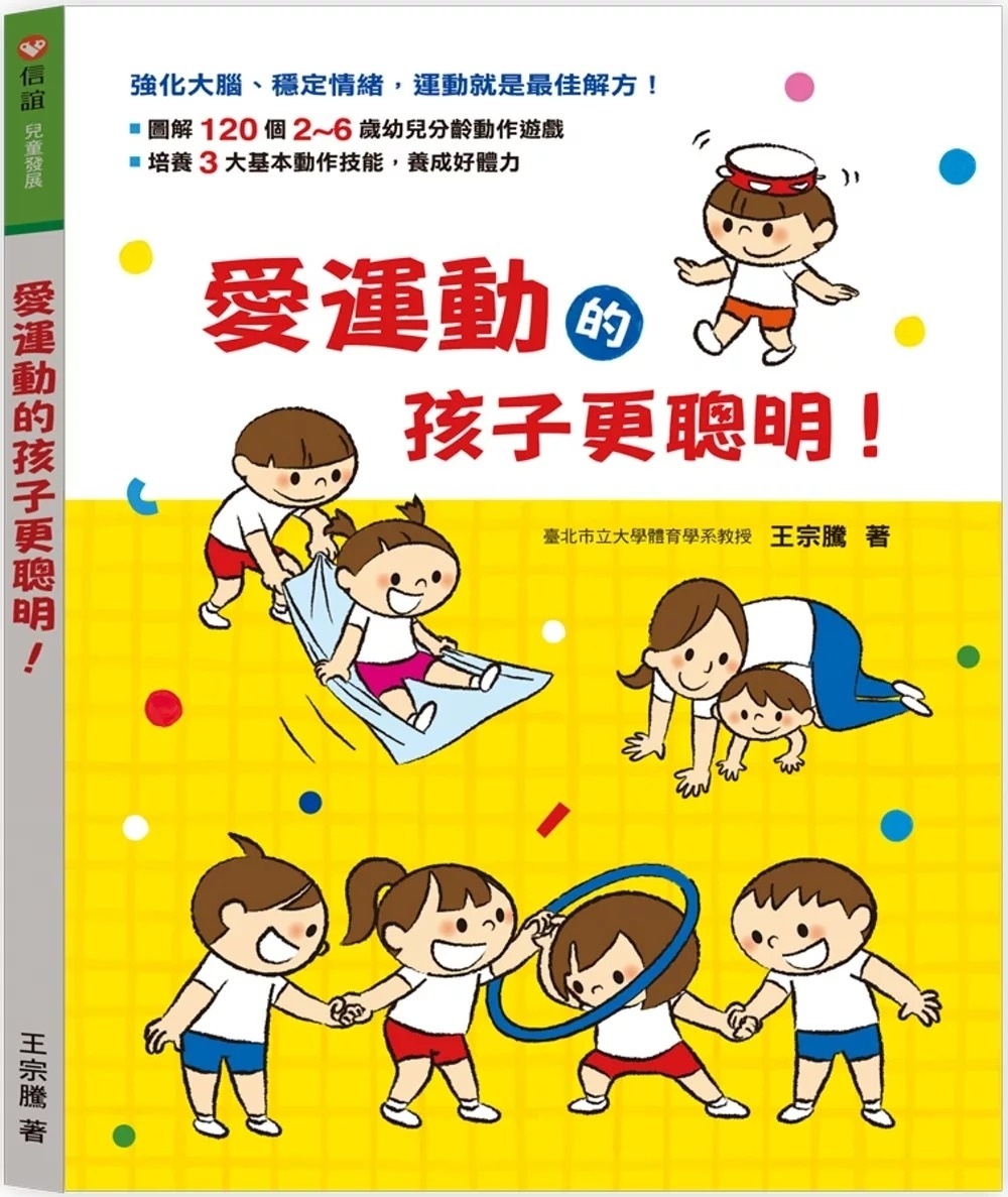 愛運動的孩子更聰明！